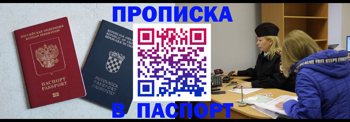 прописка в Волгореченске