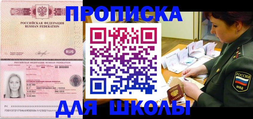 прописка 2025 в Волгореченске