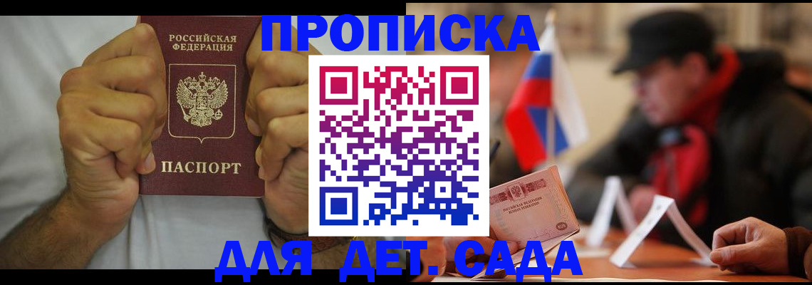 прописка законно в Волгореченске
