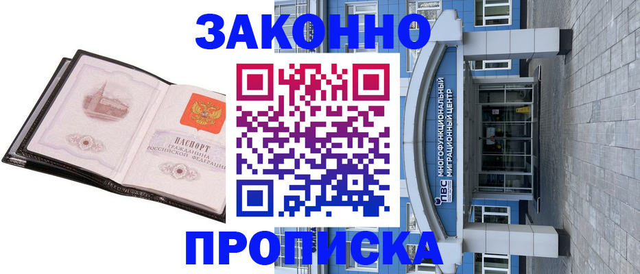 временная регистрация надежно в Волгореченске