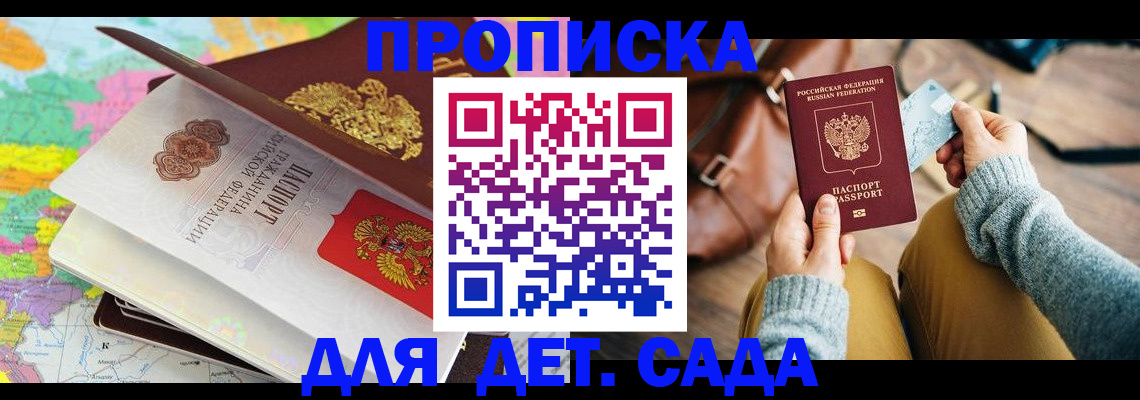 временная регистрация для школы в Волгореченске